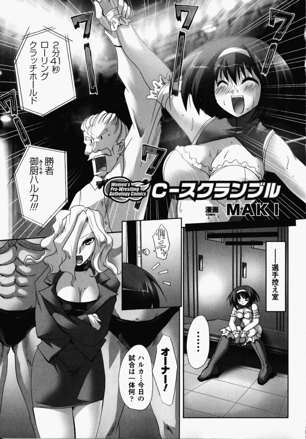 女子プロレス アンソロジーコミックス 62ページ