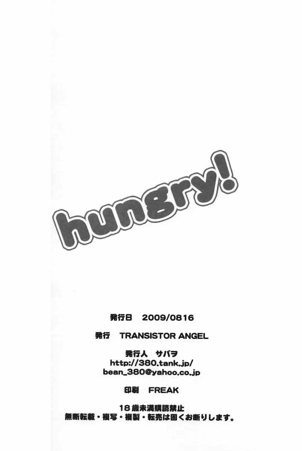 Hungry 25ページ