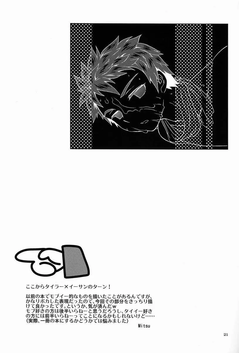 Mitsu (GL++) – Eiyuu Ryakudatsu (Phantasy Star) 20ページ