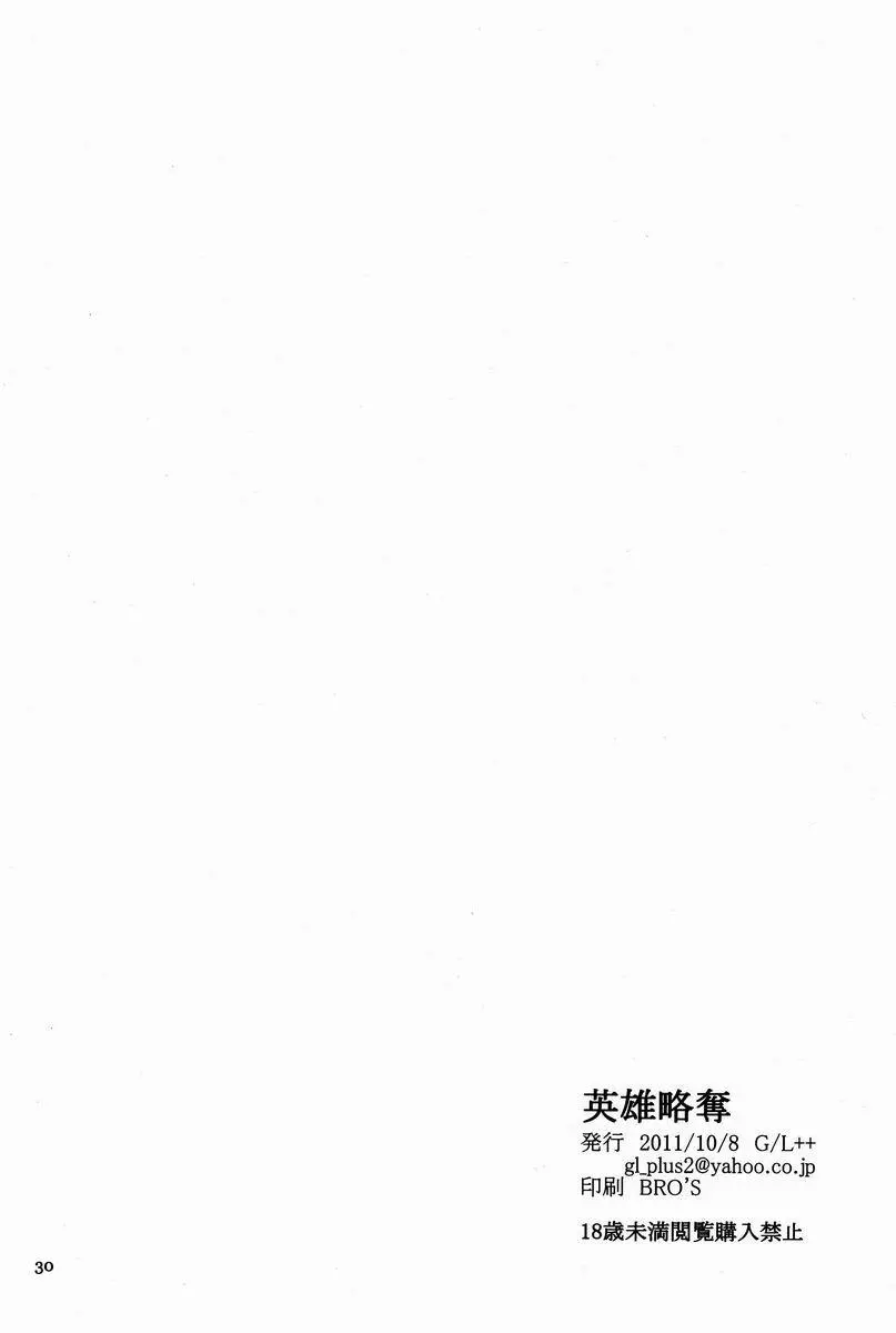 Mitsu (GL++) – Eiyuu Ryakudatsu (Phantasy Star) 29ページ
