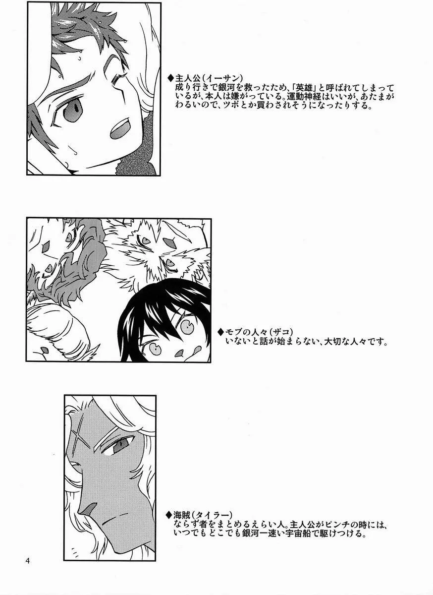 Mitsu (GL++) – Eiyuu Ryakudatsu (Phantasy Star) 3ページ