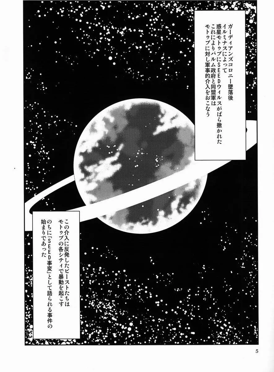 Mitsu (GL++) – Eiyuu Ryakudatsu (Phantasy Star) 4ページ