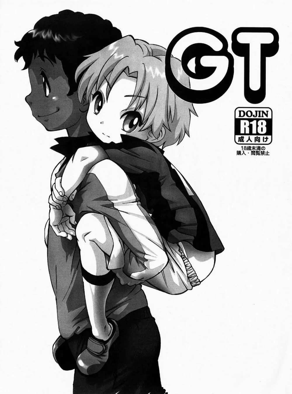 Akio Takami (Ryuutai Rikigaku) – GT (Ginga e Kickoff!!) 14ページ