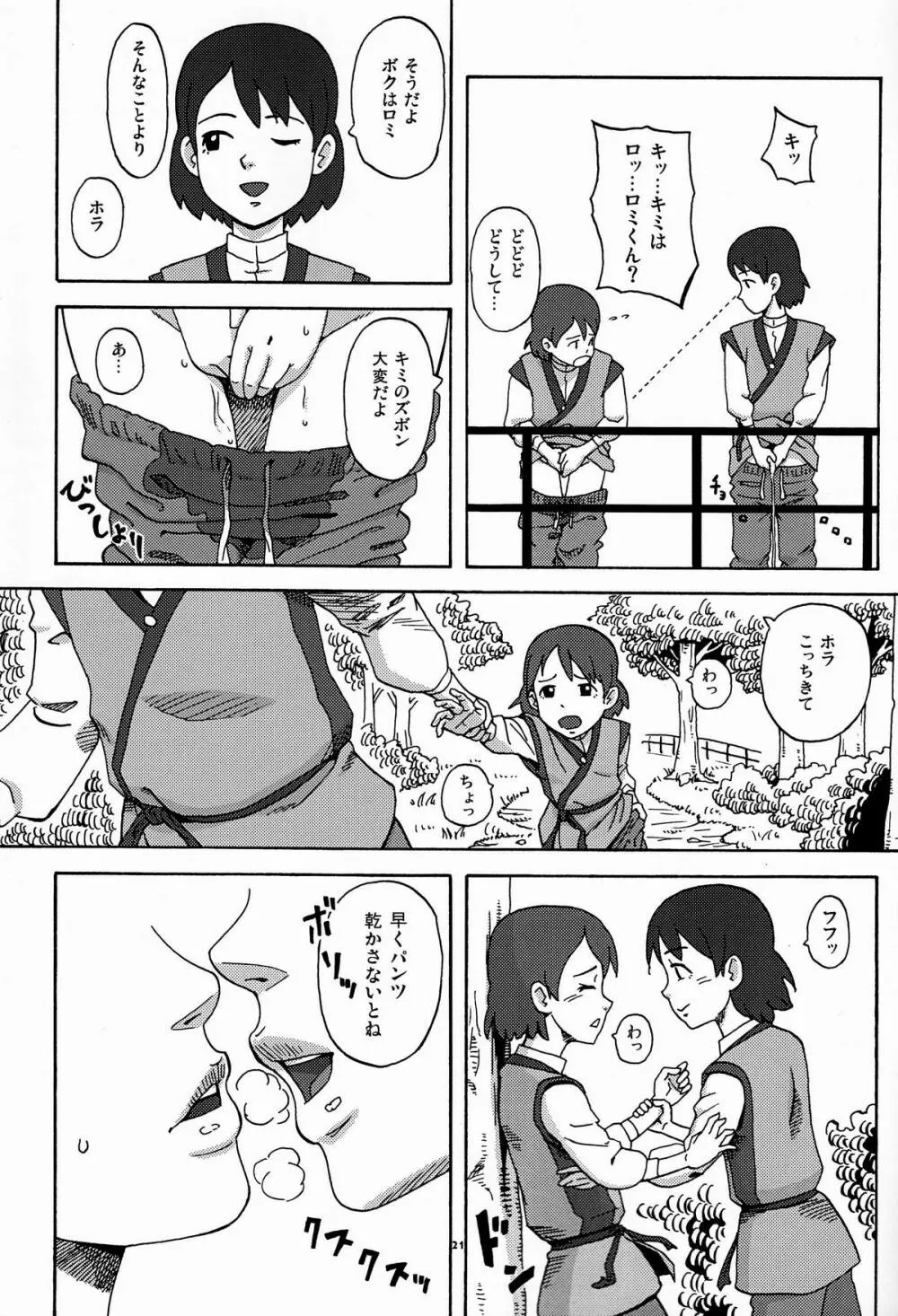 きおっぱいろみるく 20ページ