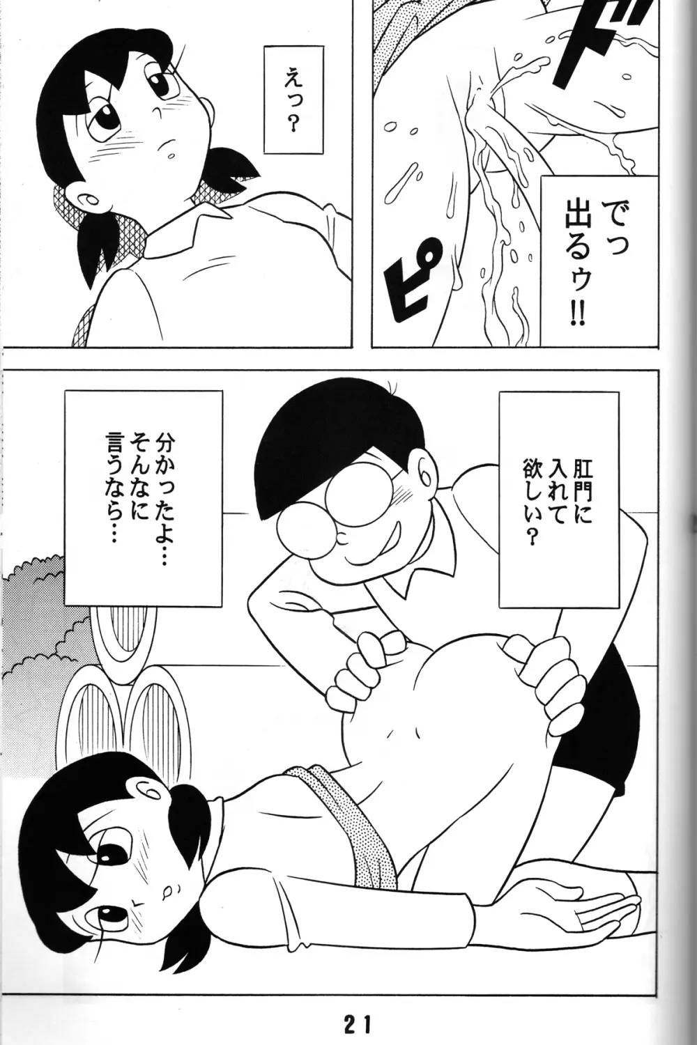 S2器姦 SEX人形しづか総集編 20ページ
