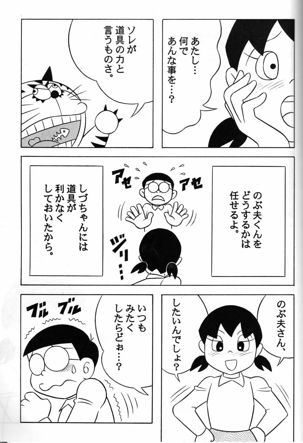 S2器姦 SEX人形しづか総集編 26ページ