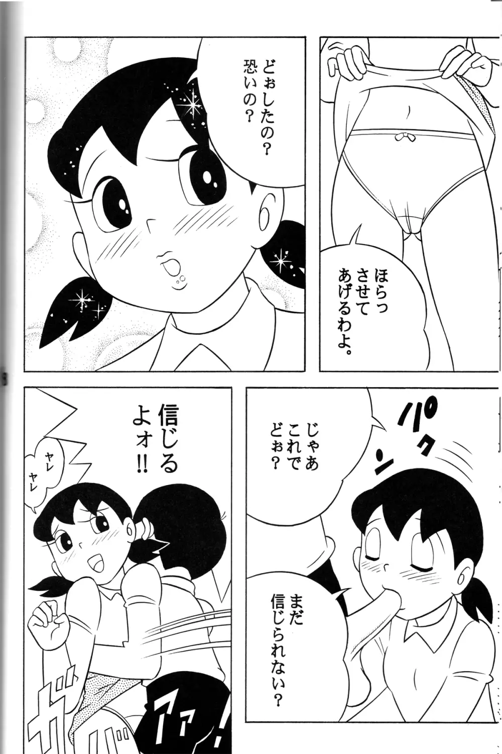 S2器姦 SEX人形しづか総集編 27ページ