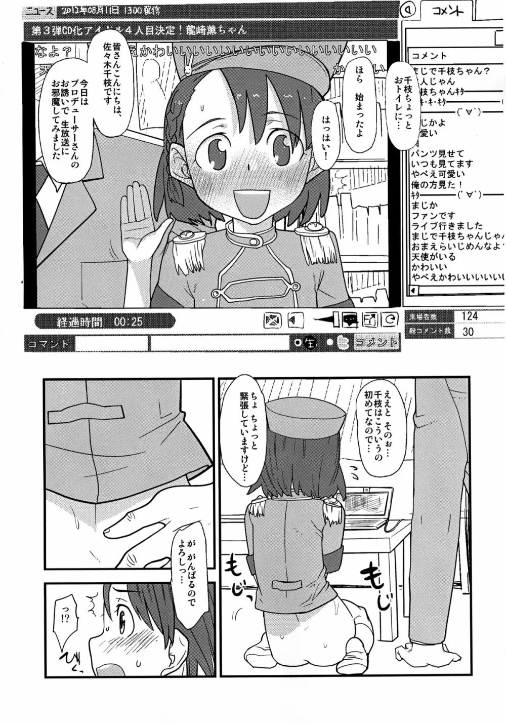 処女のふりした小鳥さんは僕だけのアイドル 40ページ