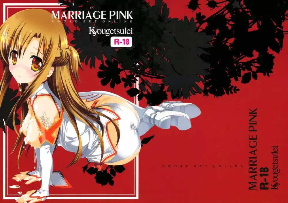 MARRIAGE PINK 1ページ