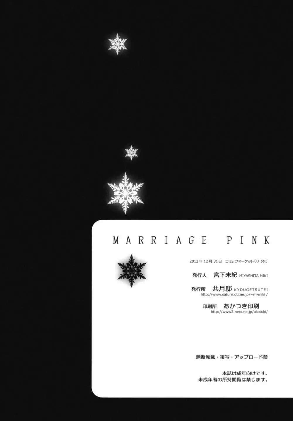 MARRIAGE PINK 25ページ