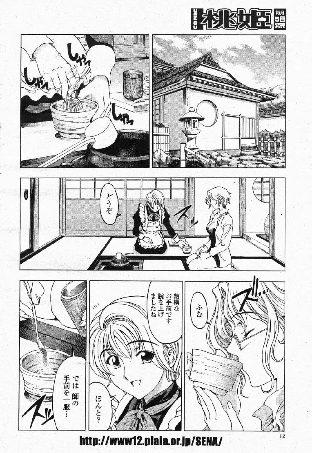 COMIC 桃姫 2004年05月号 10ページ