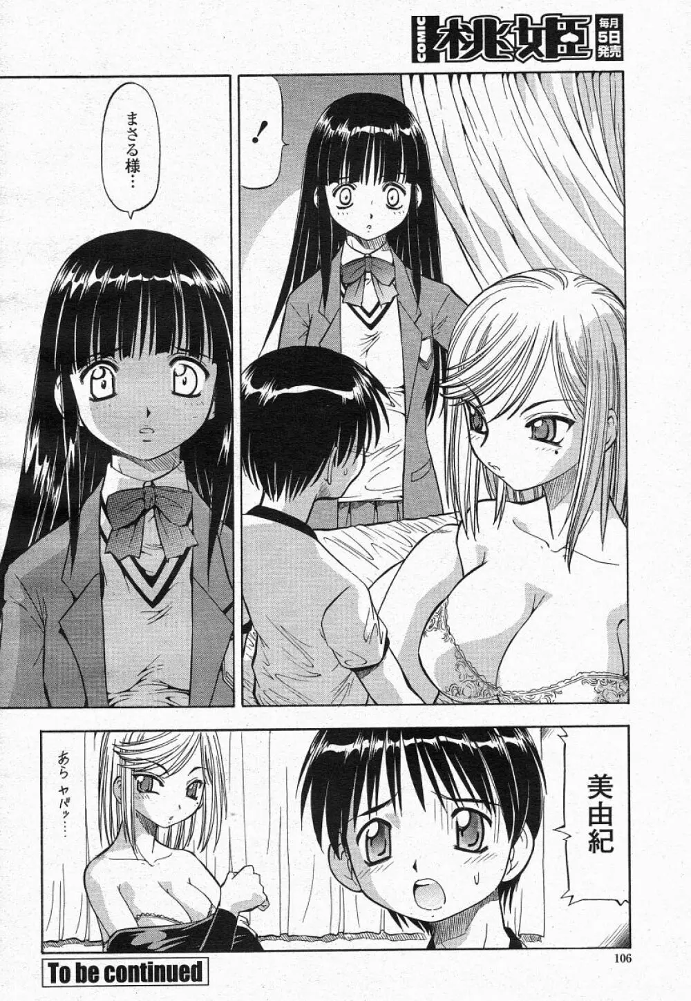 COMIC 桃姫 2004年05月号 104ページ