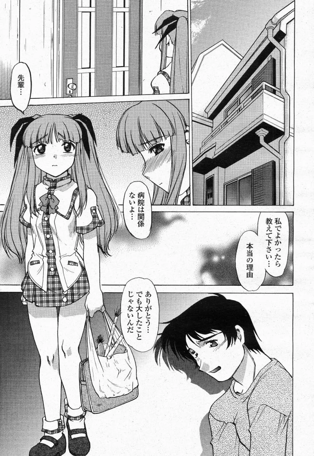 COMIC 桃姫 2004年05月号 107ページ