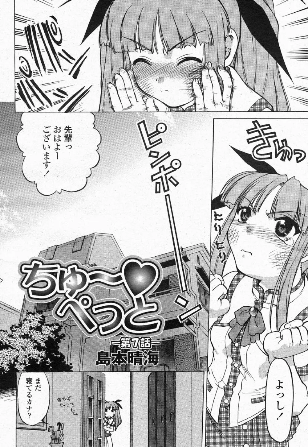 COMIC 桃姫 2004年05月号 108ページ