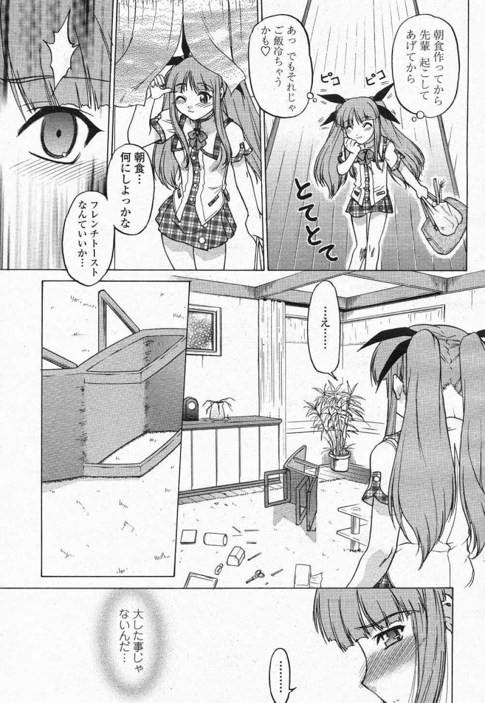 COMIC 桃姫 2004年05月号 109ページ