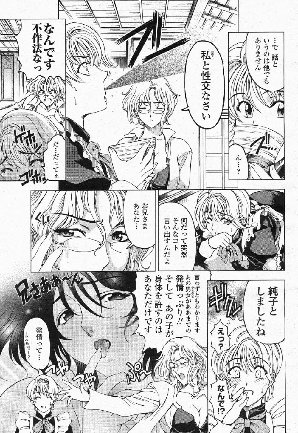 COMIC 桃姫 2004年05月号 11ページ
