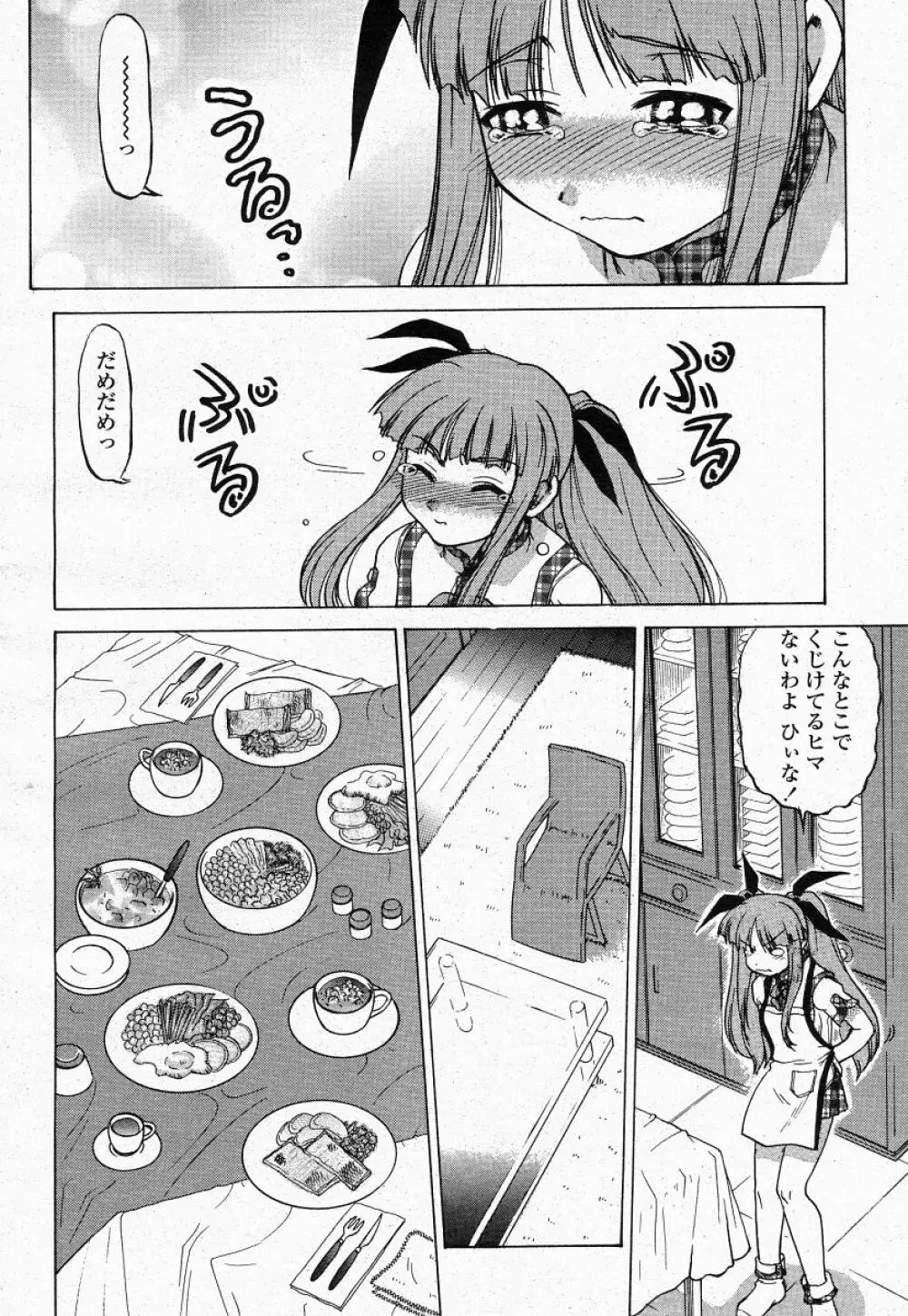 COMIC 桃姫 2004年05月号 110ページ