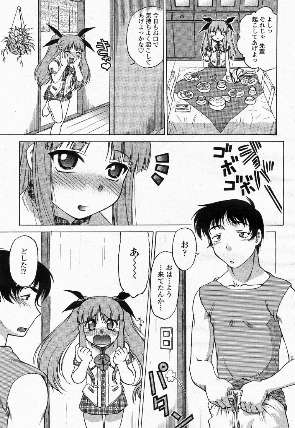 COMIC 桃姫 2004年05月号 111ページ