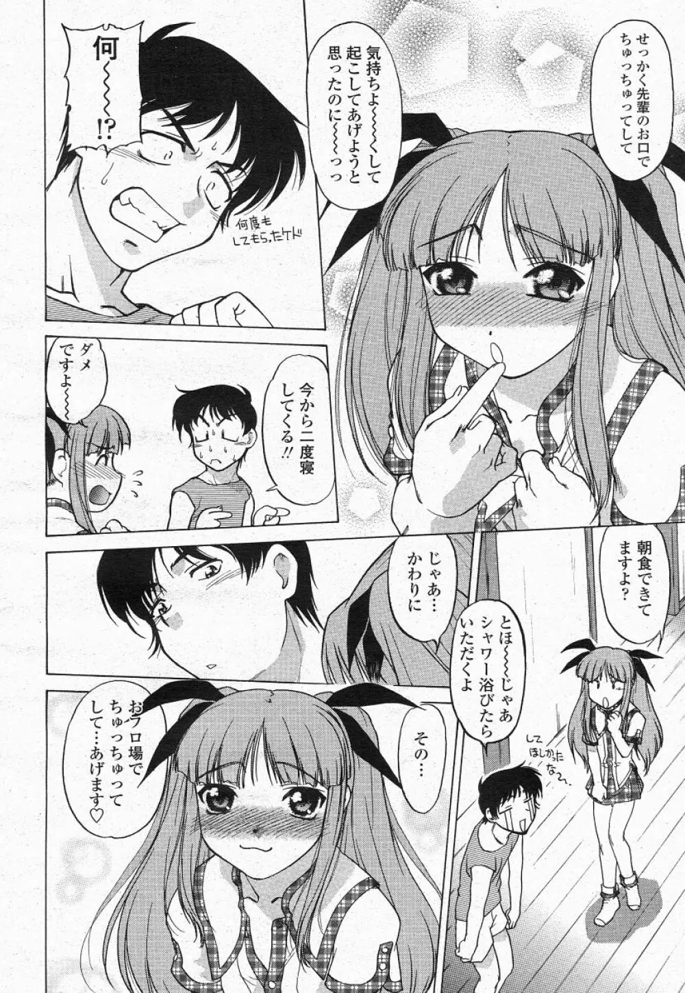 COMIC 桃姫 2004年05月号 112ページ