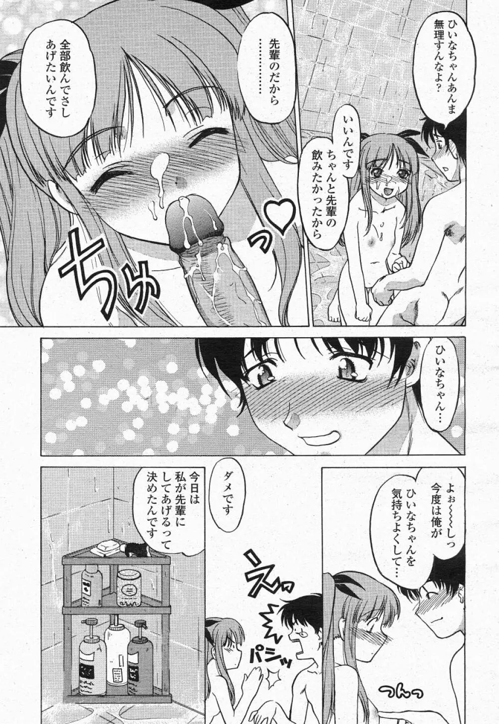COMIC 桃姫 2004年05月号 117ページ