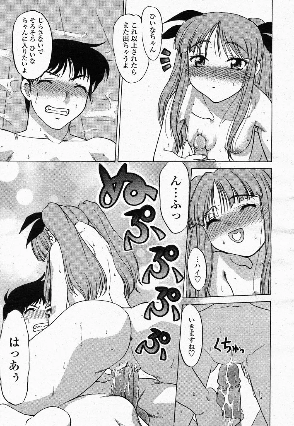 COMIC 桃姫 2004年05月号 119ページ