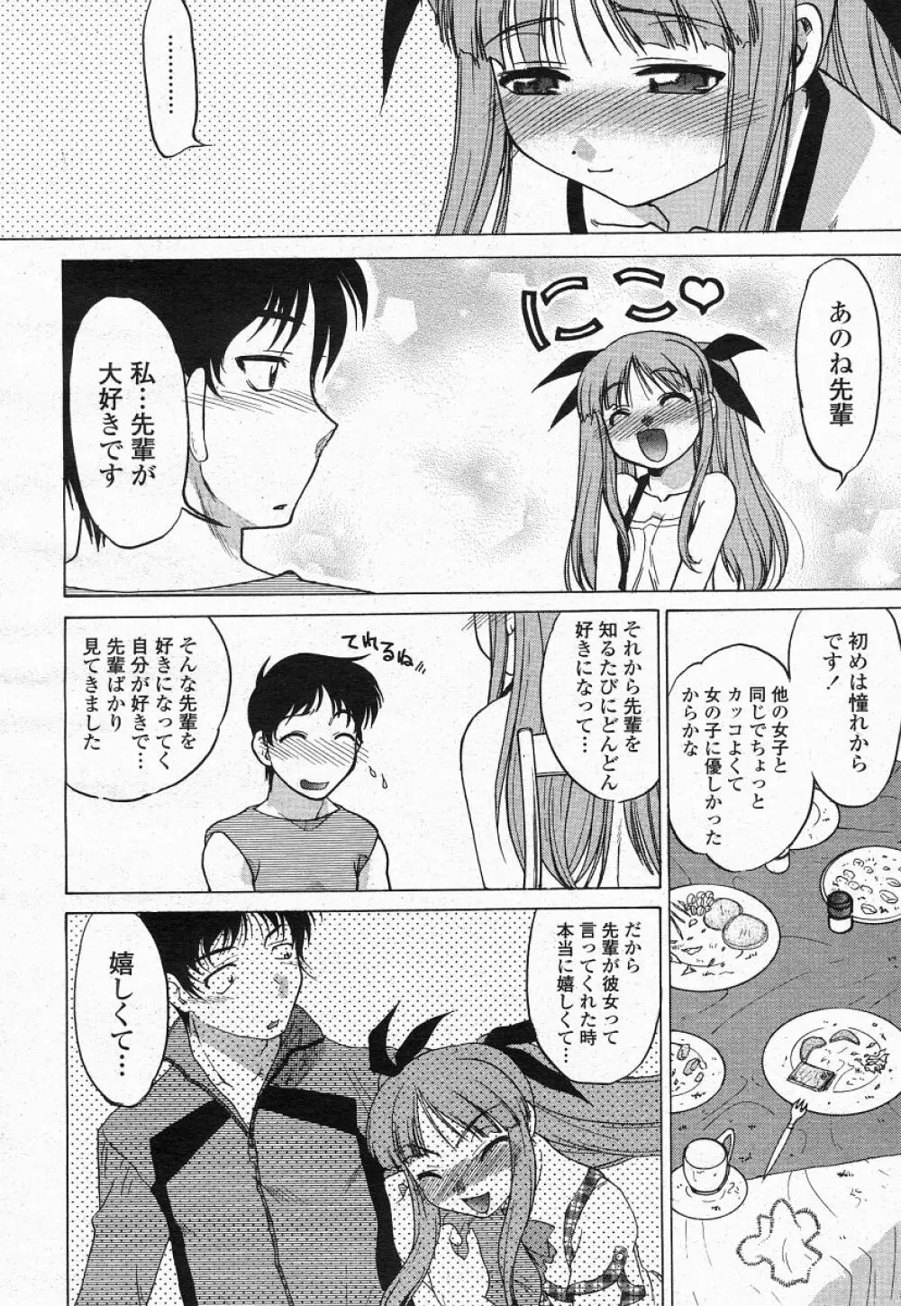 COMIC 桃姫 2004年05月号 124ページ