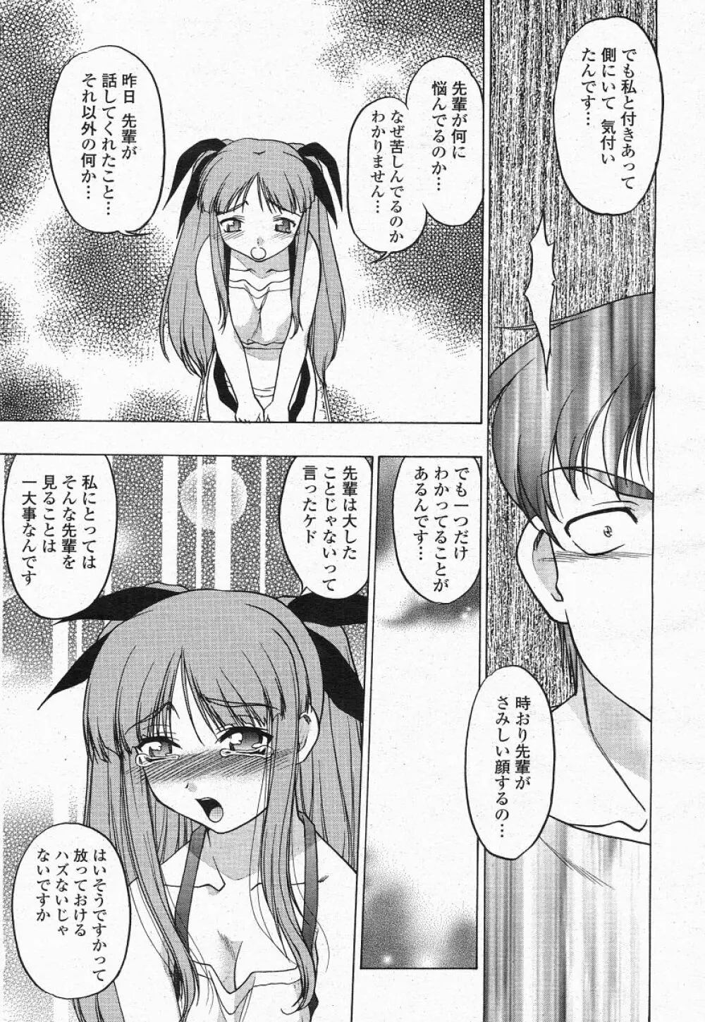 COMIC 桃姫 2004年05月号 125ページ