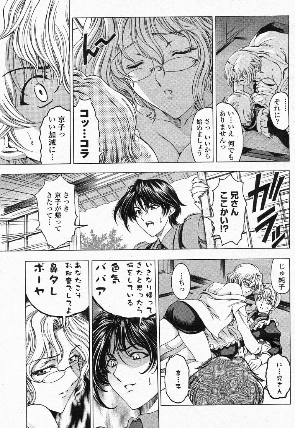 COMIC 桃姫 2004年05月号 13ページ