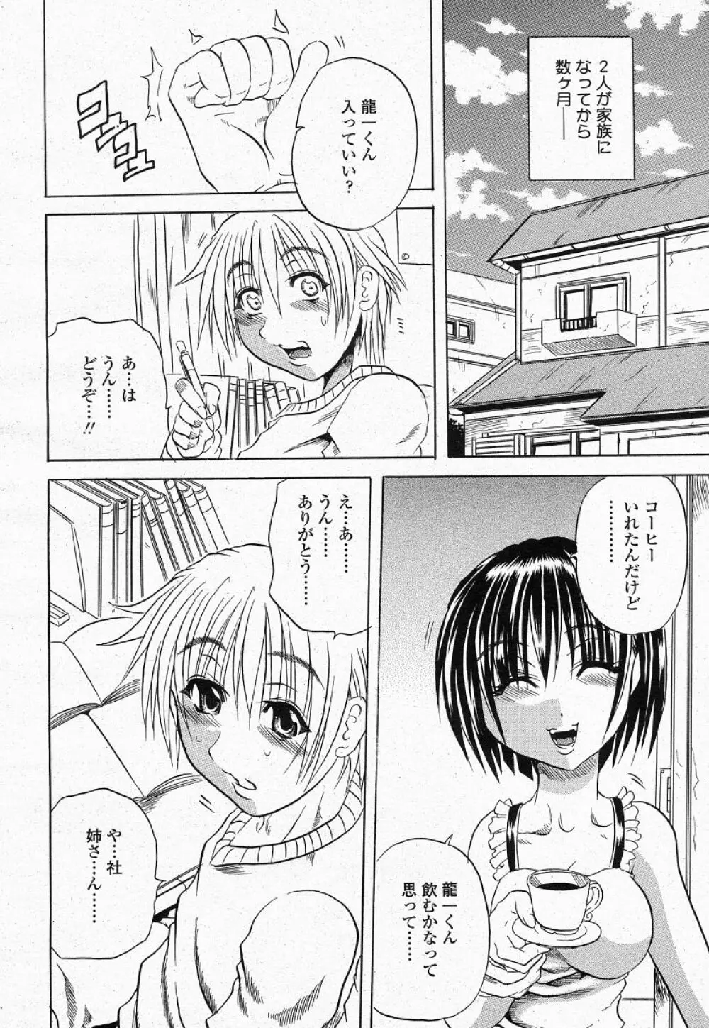 COMIC 桃姫 2004年05月号 130ページ