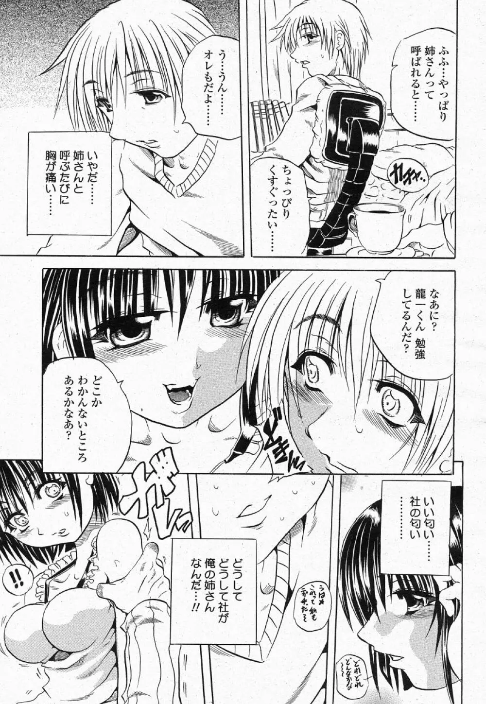 COMIC 桃姫 2004年05月号 131ページ