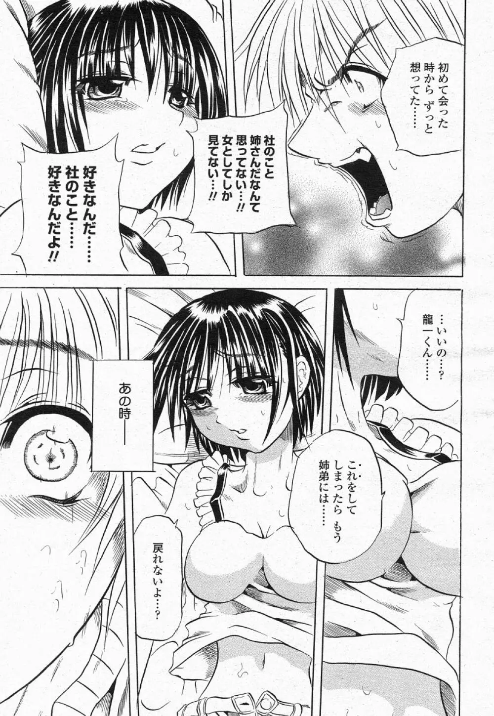 COMIC 桃姫 2004年05月号 133ページ