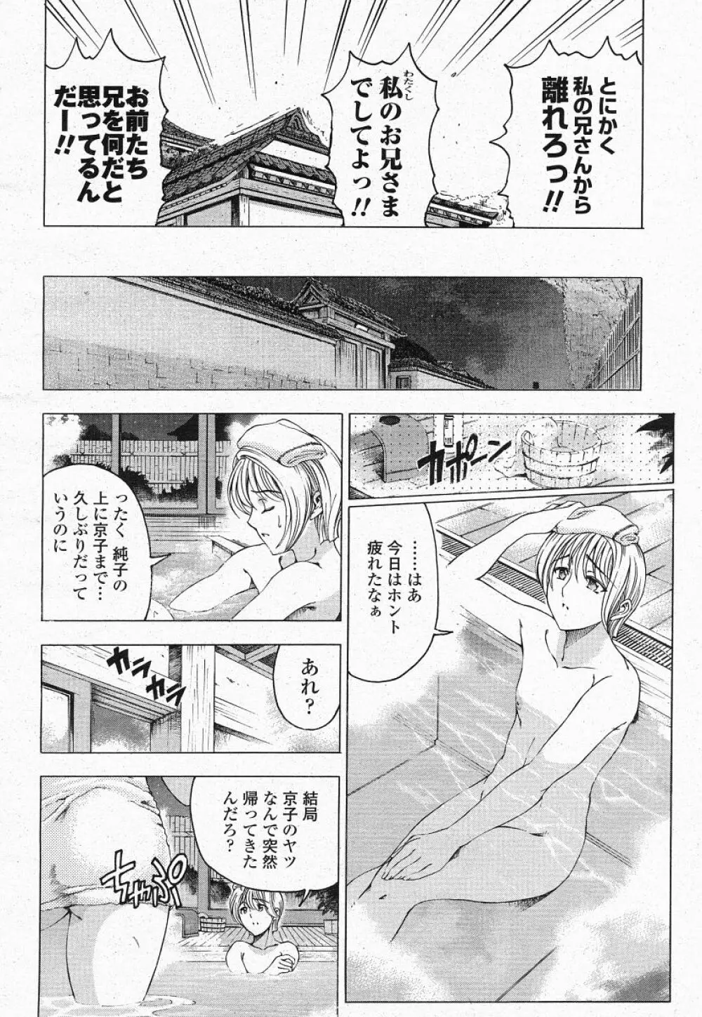 COMIC 桃姫 2004年05月号 14ページ