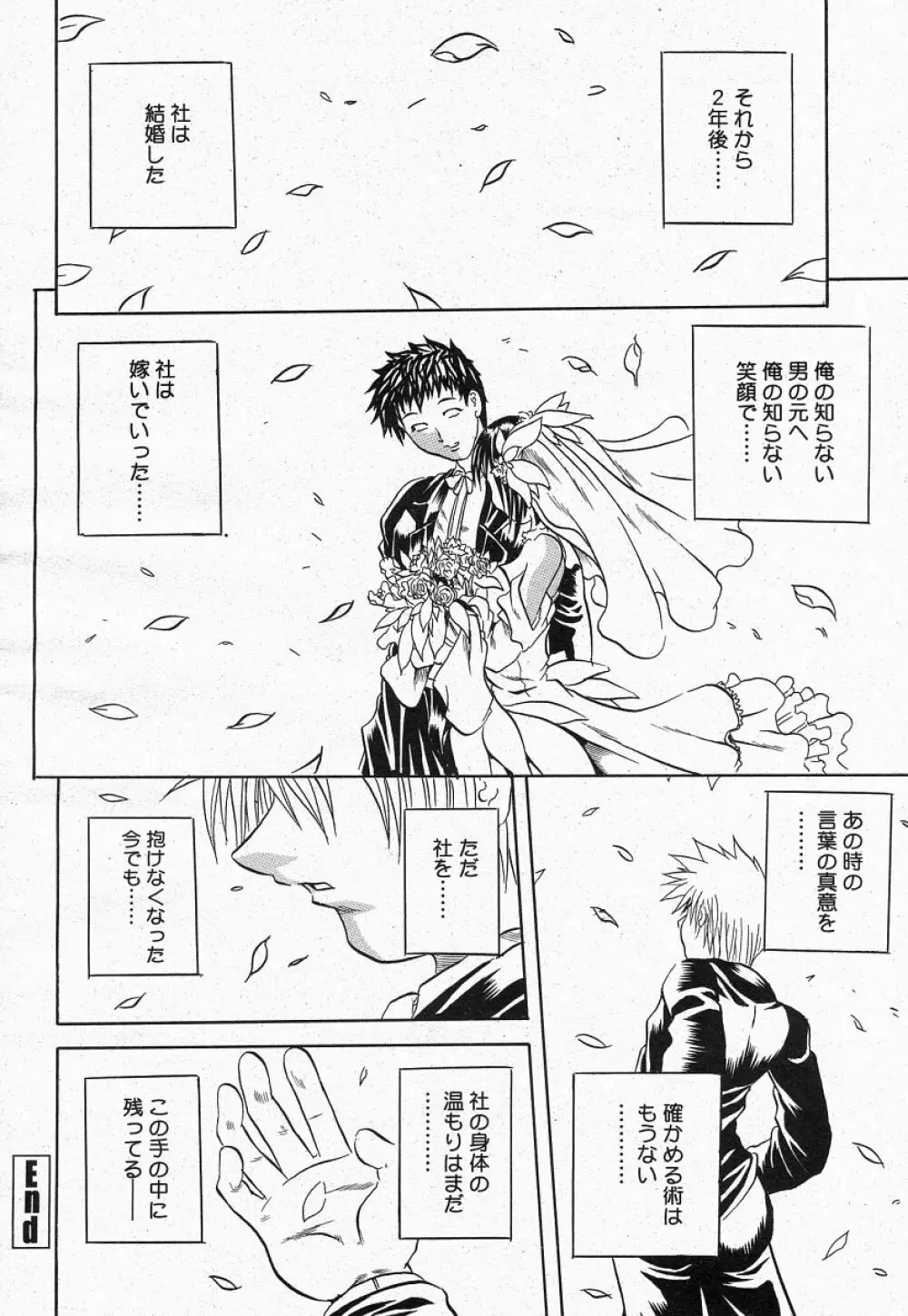 COMIC 桃姫 2004年05月号 142ページ