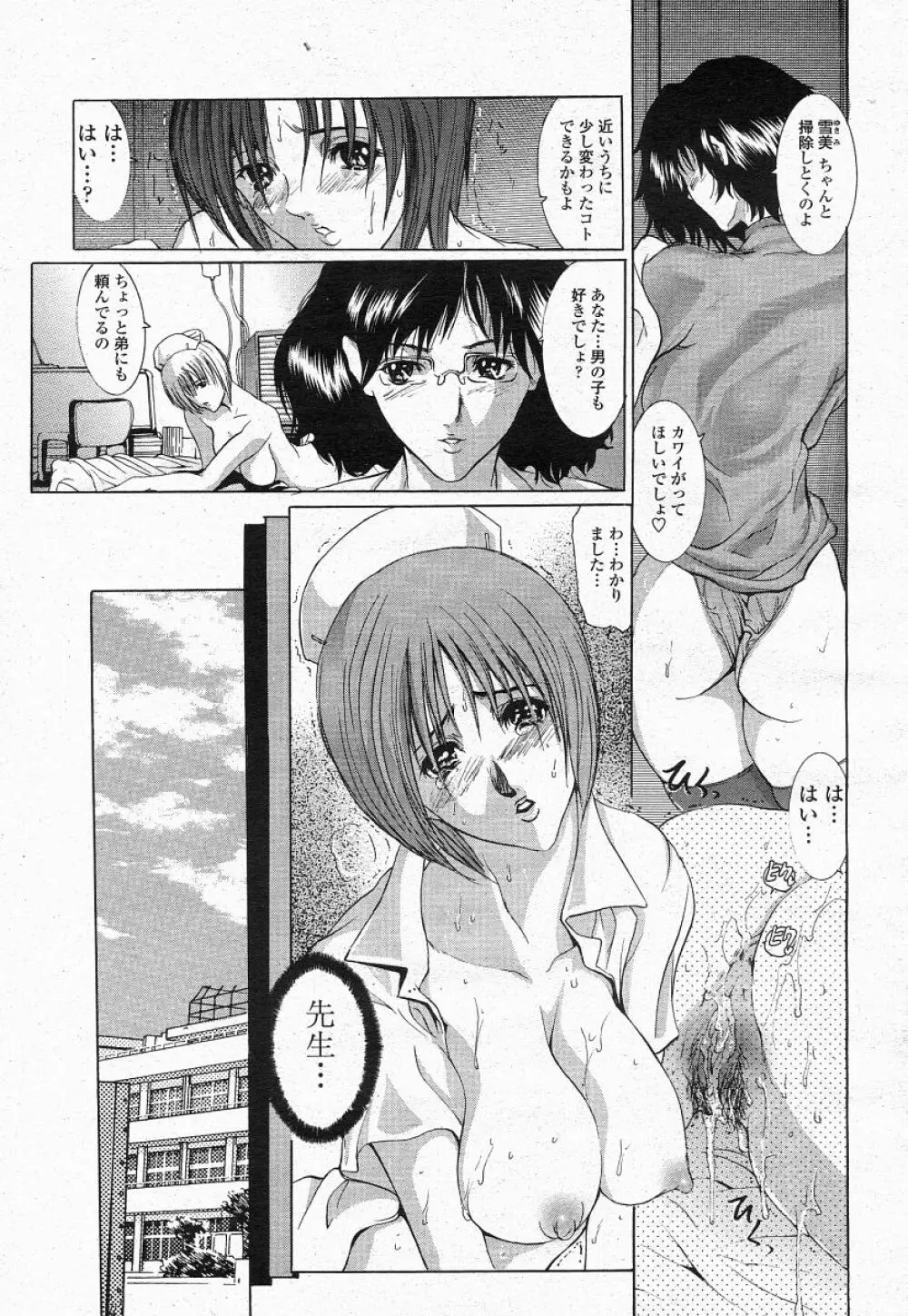 COMIC 桃姫 2004年05月号 149ページ