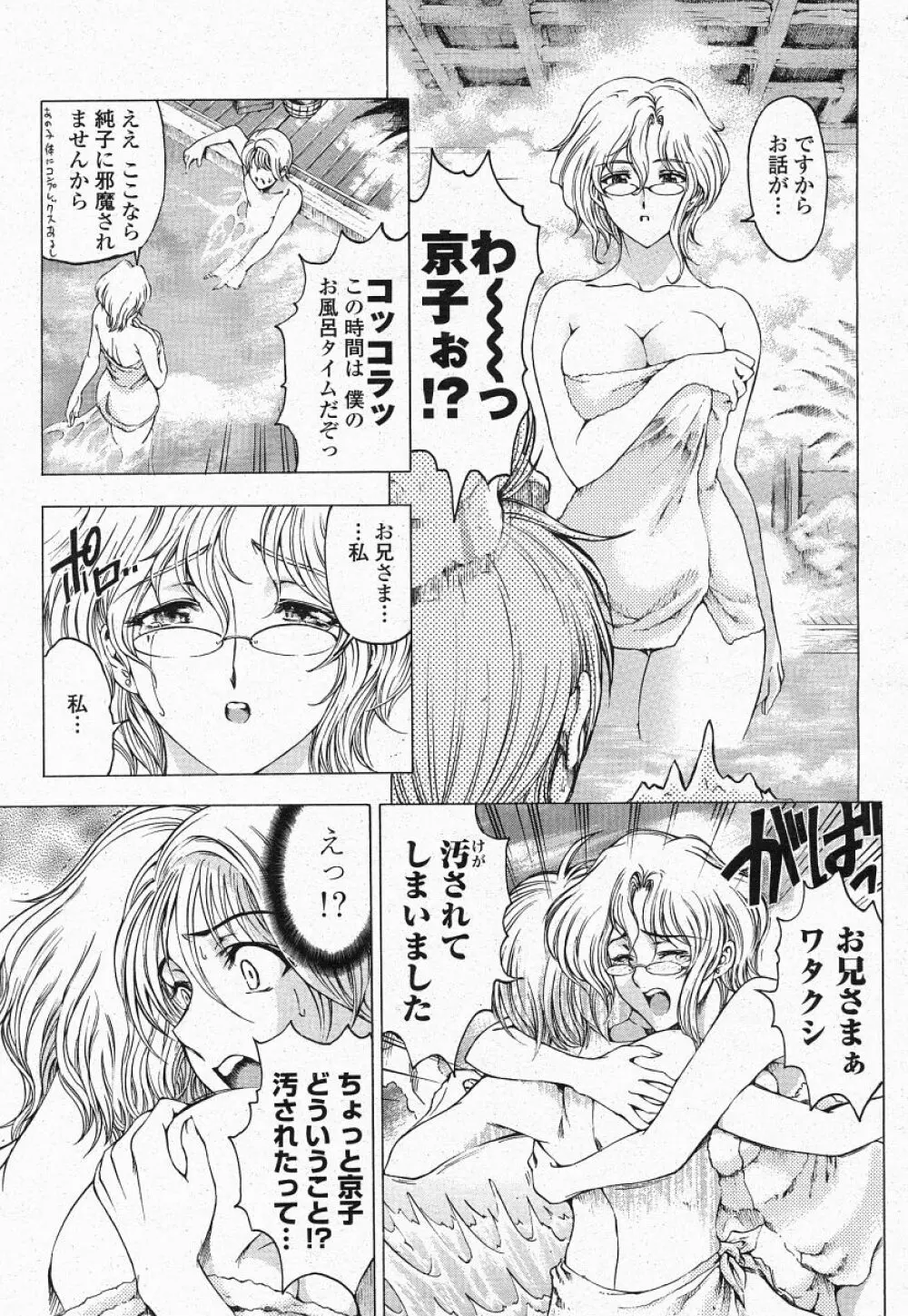 COMIC 桃姫 2004年05月号 15ページ