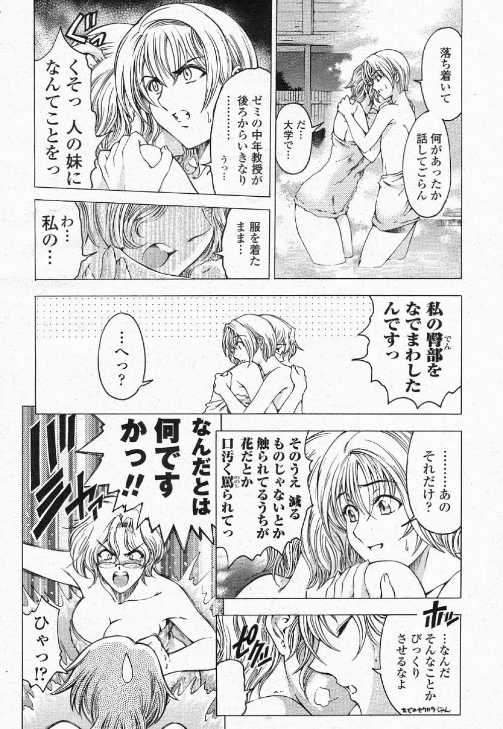 COMIC 桃姫 2004年05月号 16ページ
