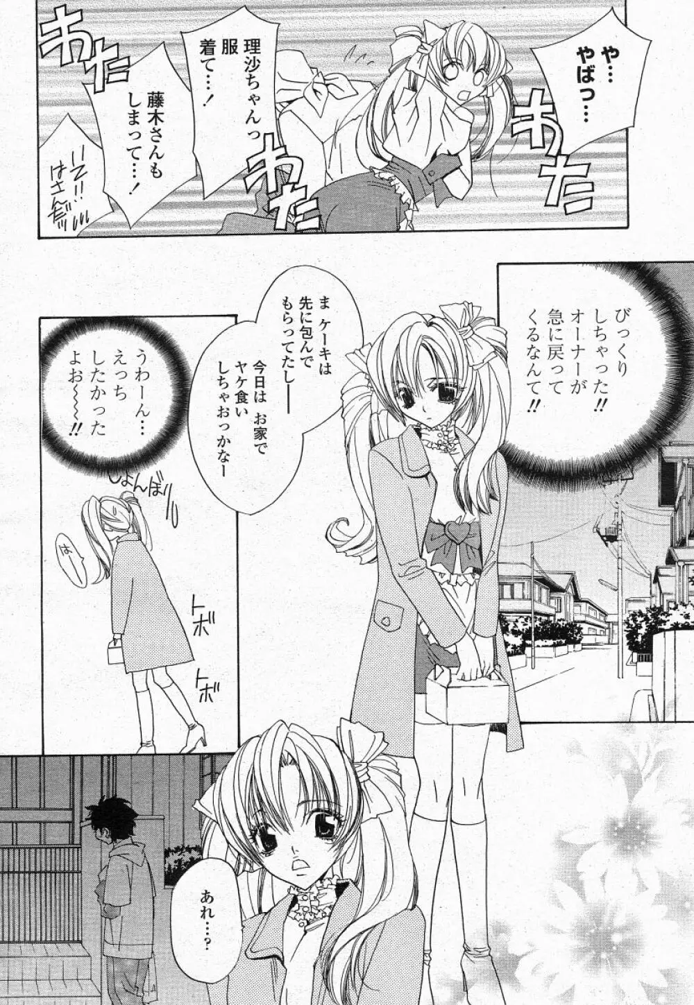 COMIC 桃姫 2004年05月号 164ページ