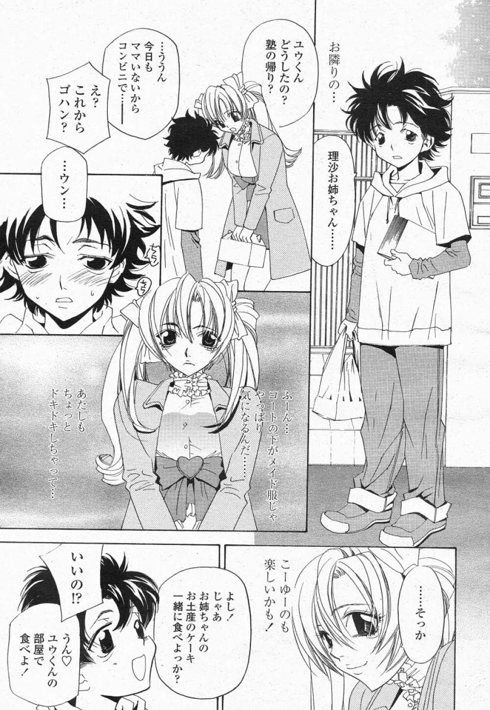 COMIC 桃姫 2004年05月号 165ページ