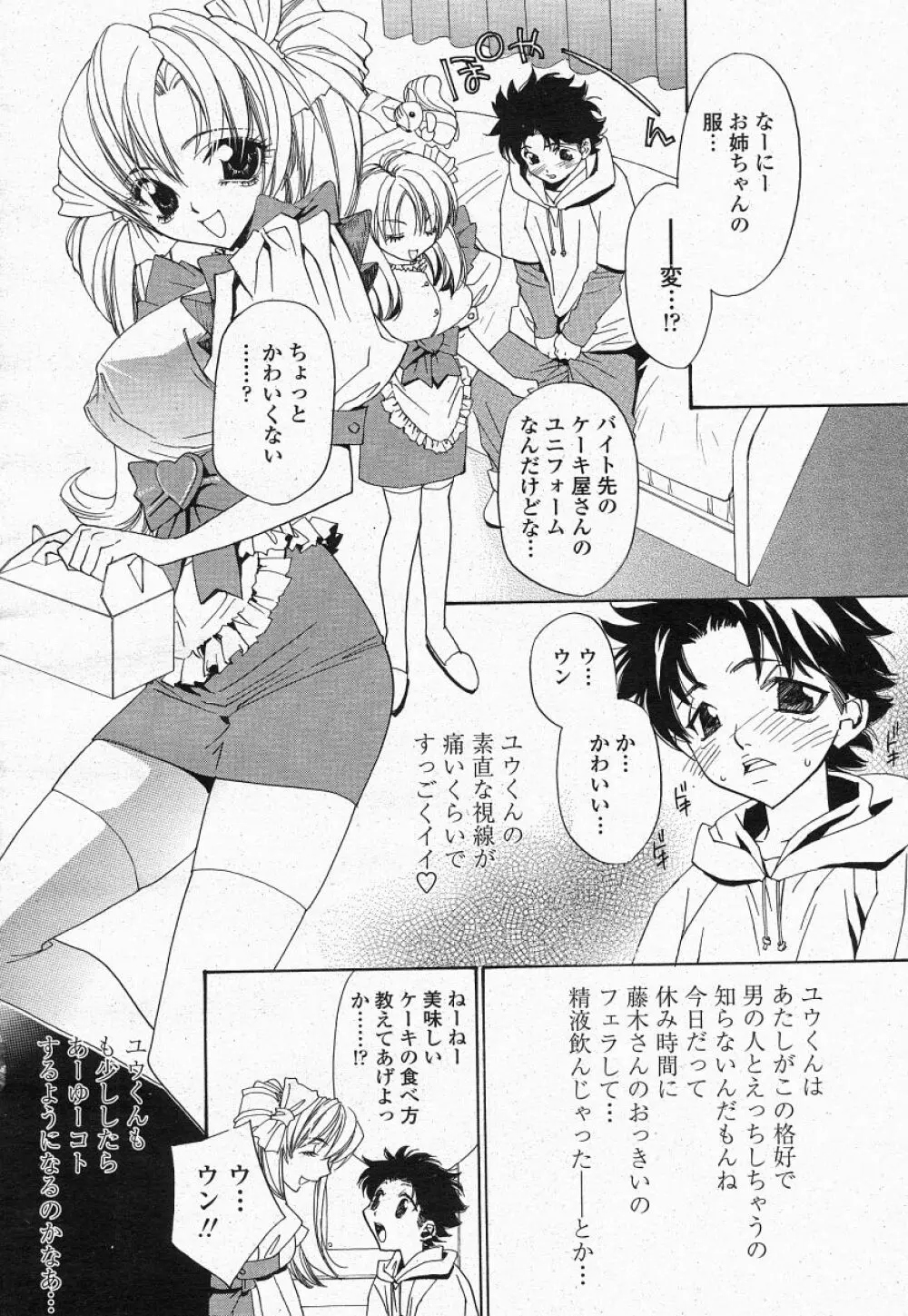 COMIC 桃姫 2004年05月号 166ページ