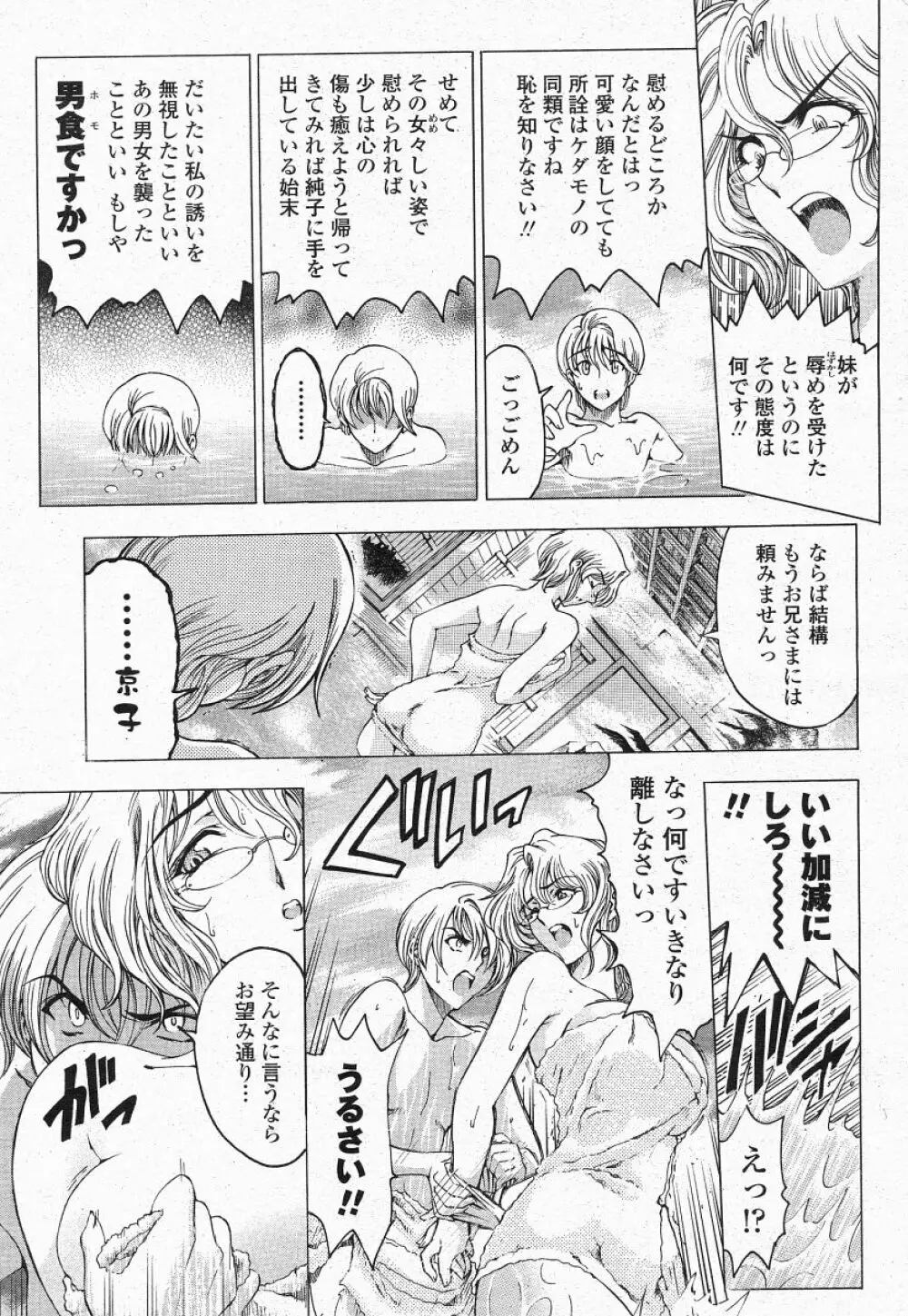 COMIC 桃姫 2004年05月号 17ページ
