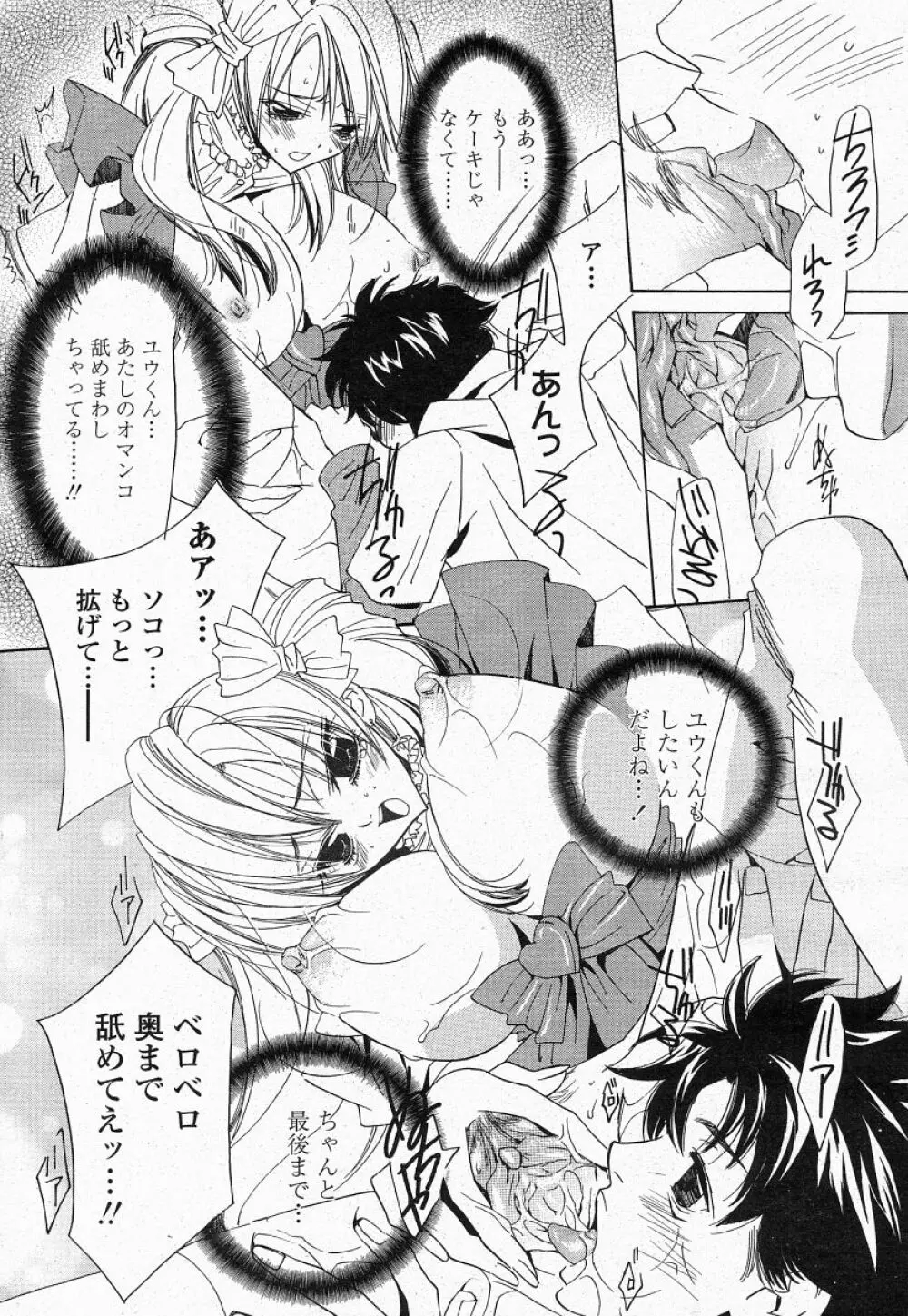COMIC 桃姫 2004年05月号 171ページ