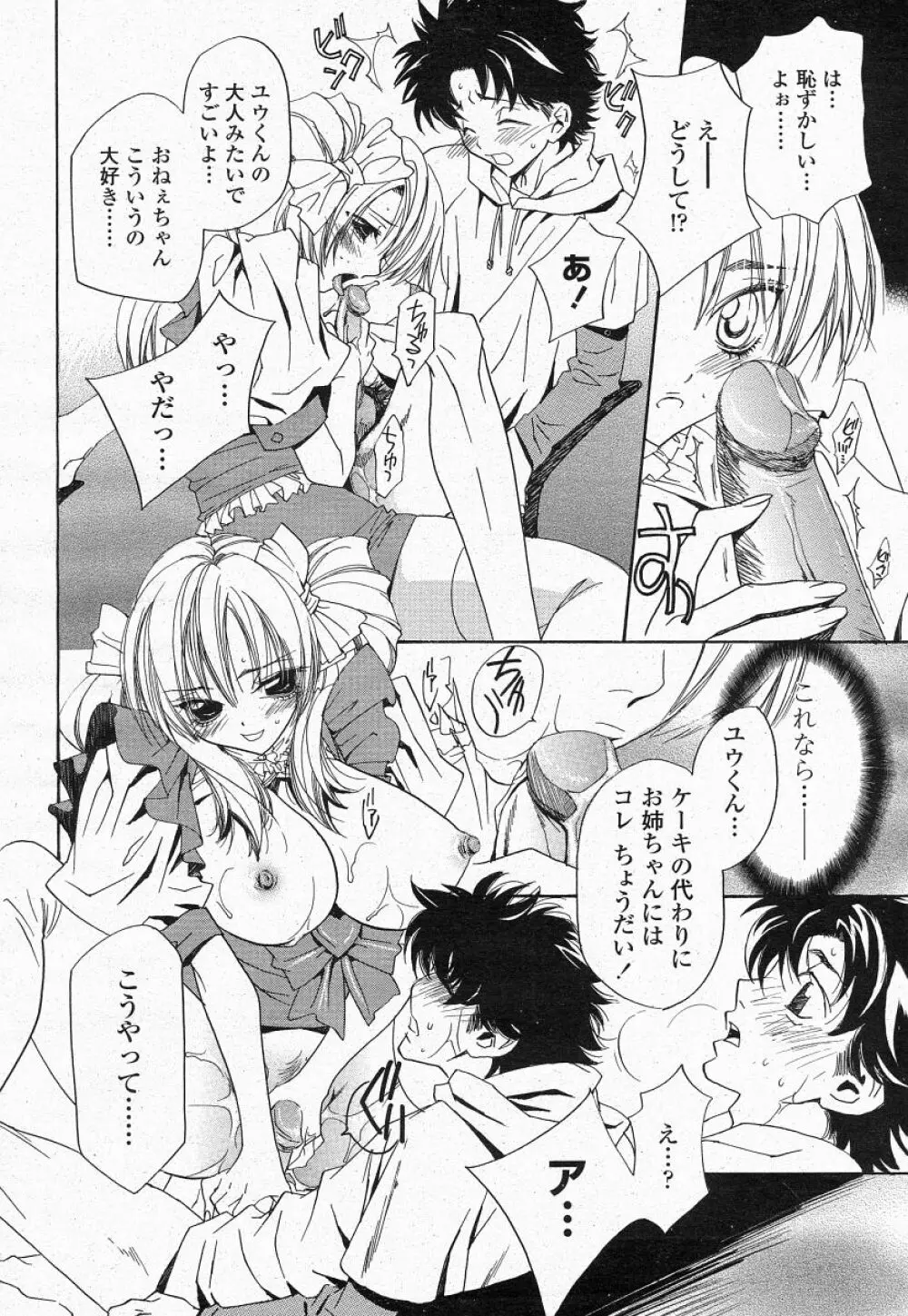 COMIC 桃姫 2004年05月号 174ページ