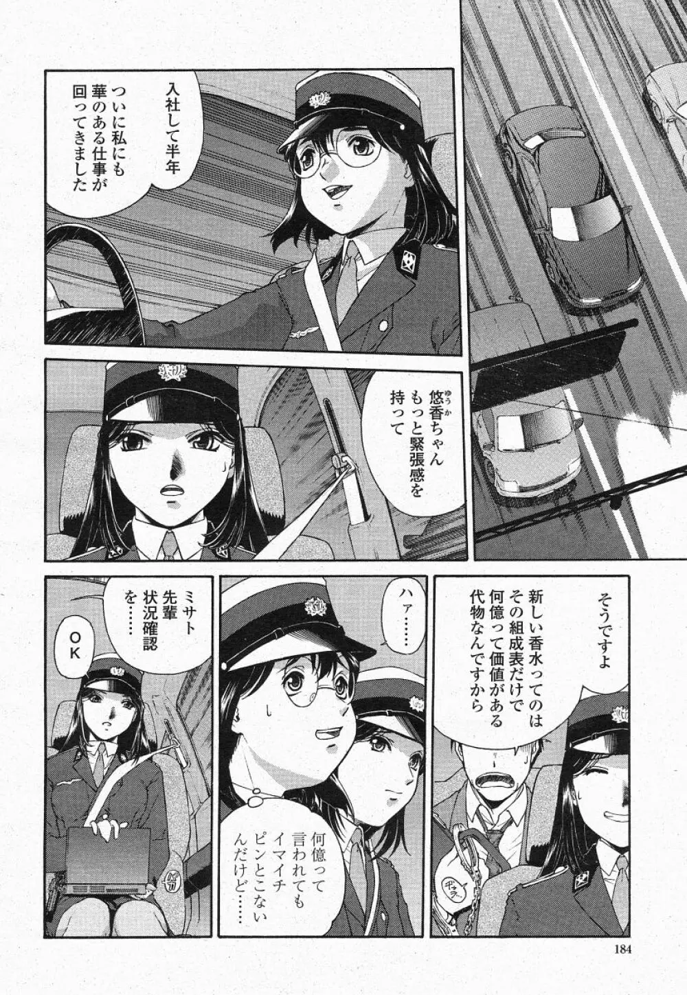 COMIC 桃姫 2004年05月号 182ページ