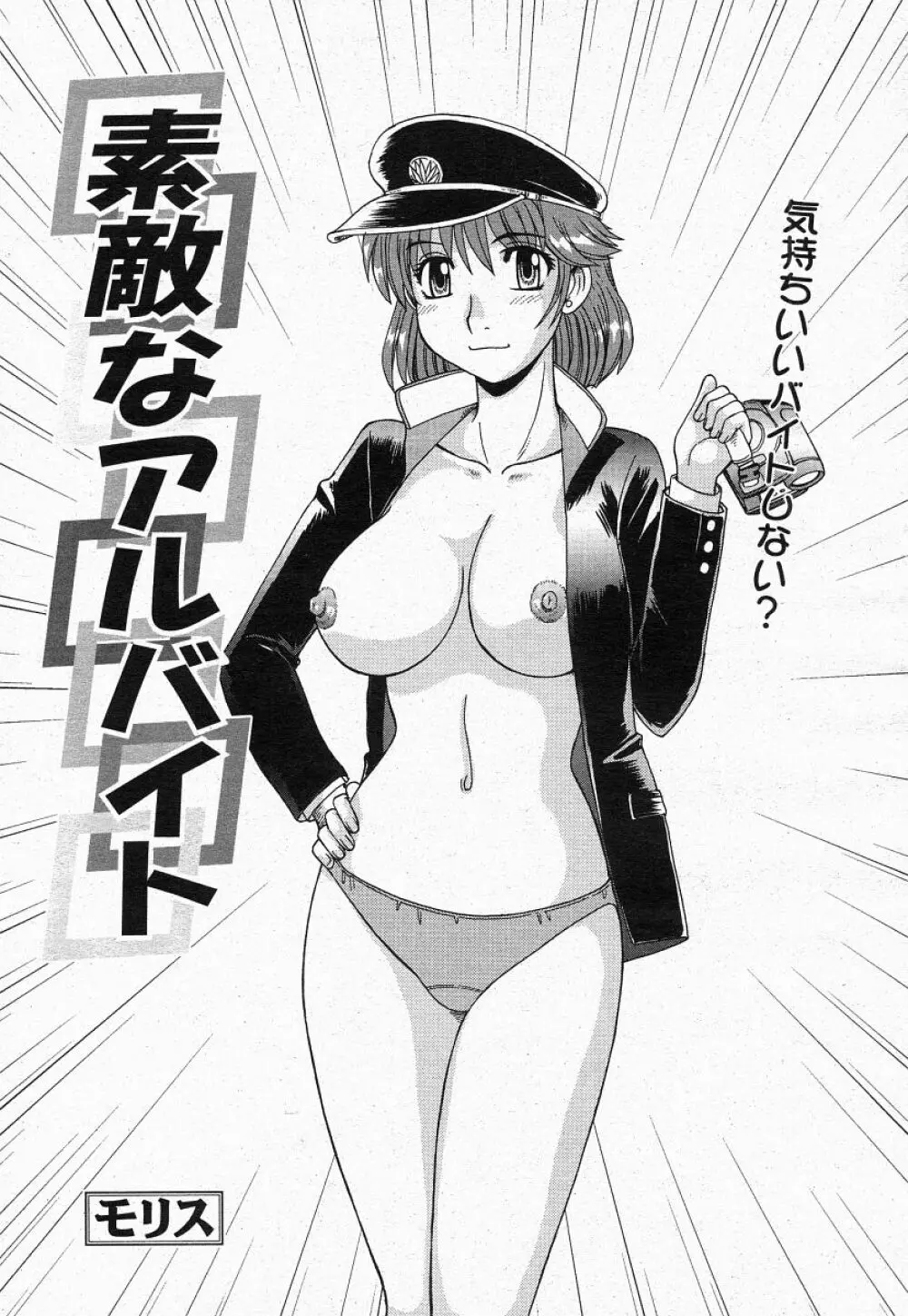 COMIC 桃姫 2004年05月号 201ページ
