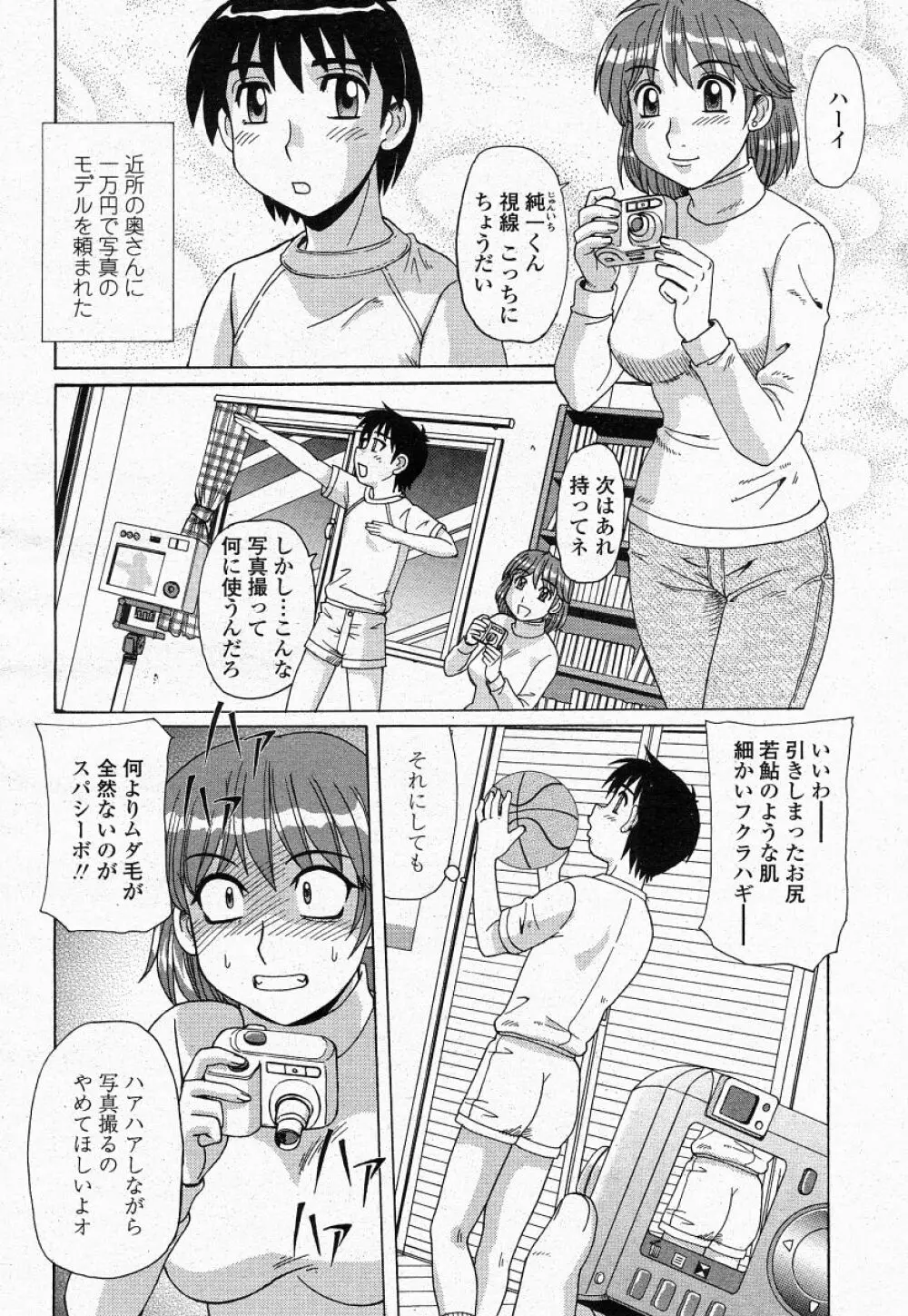 COMIC 桃姫 2004年05月号 202ページ