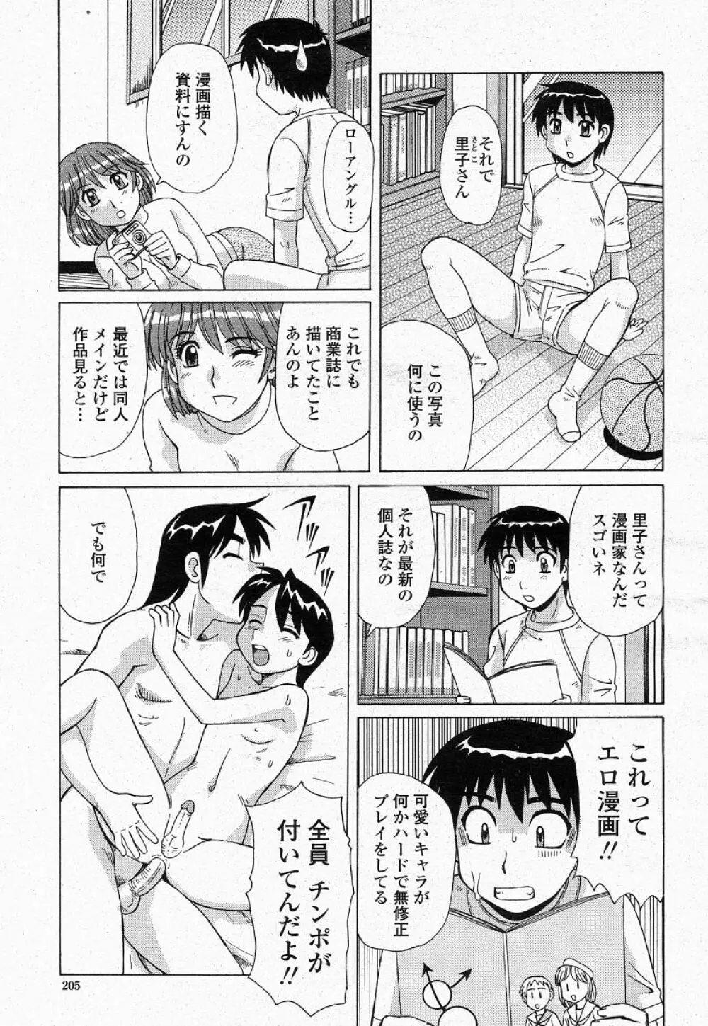 COMIC 桃姫 2004年05月号 203ページ