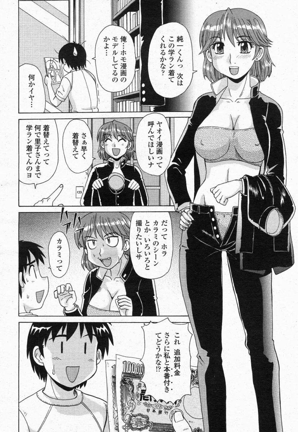 COMIC 桃姫 2004年05月号 204ページ