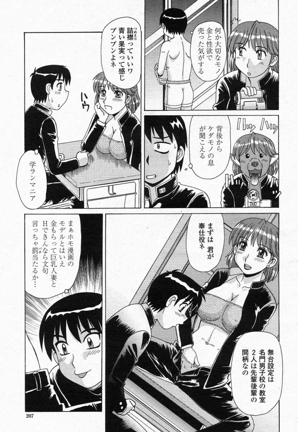 COMIC 桃姫 2004年05月号 205ページ