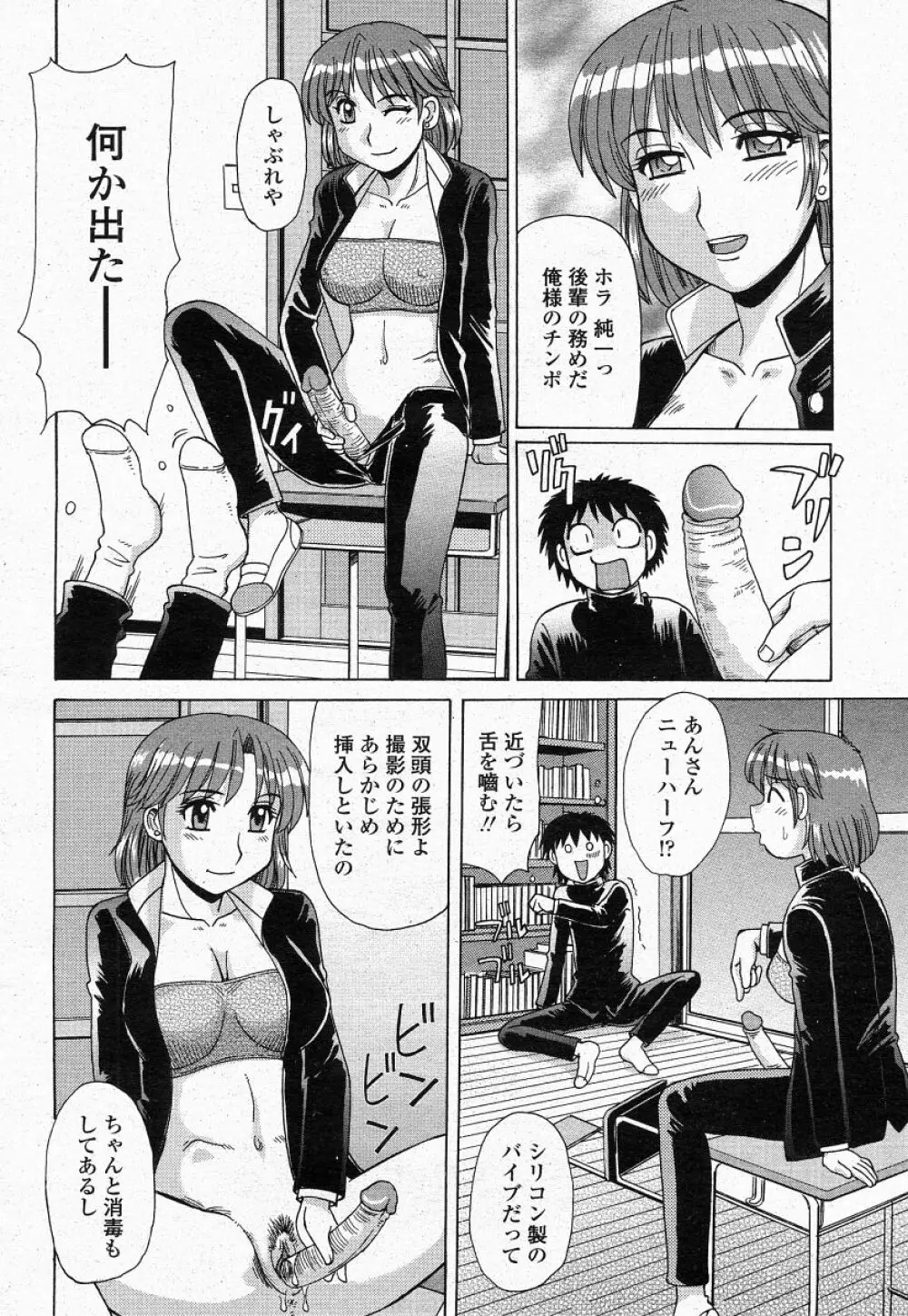 COMIC 桃姫 2004年05月号 206ページ