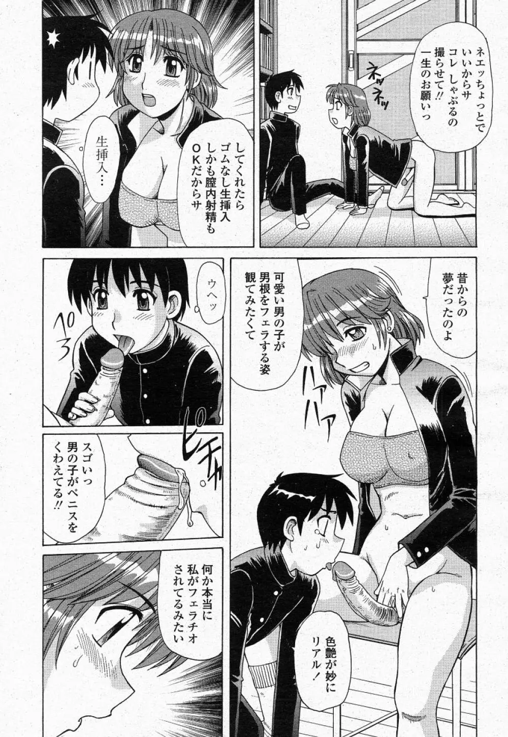 COMIC 桃姫 2004年05月号 207ページ